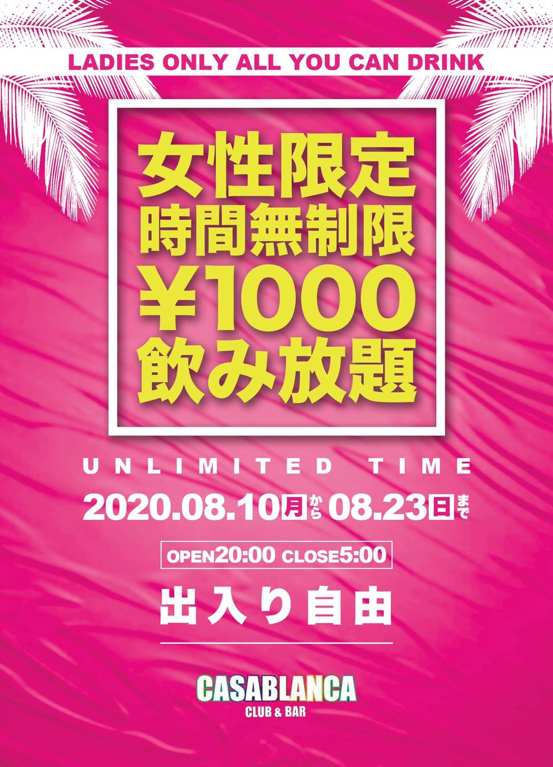 女性限定飲み放題 クラブ バー カサブランカ 新宿 歌舞伎町 東京 クラブ バー カサブランカ新宿 歌舞伎町 東京クラブ Dj Hiphop ダンス